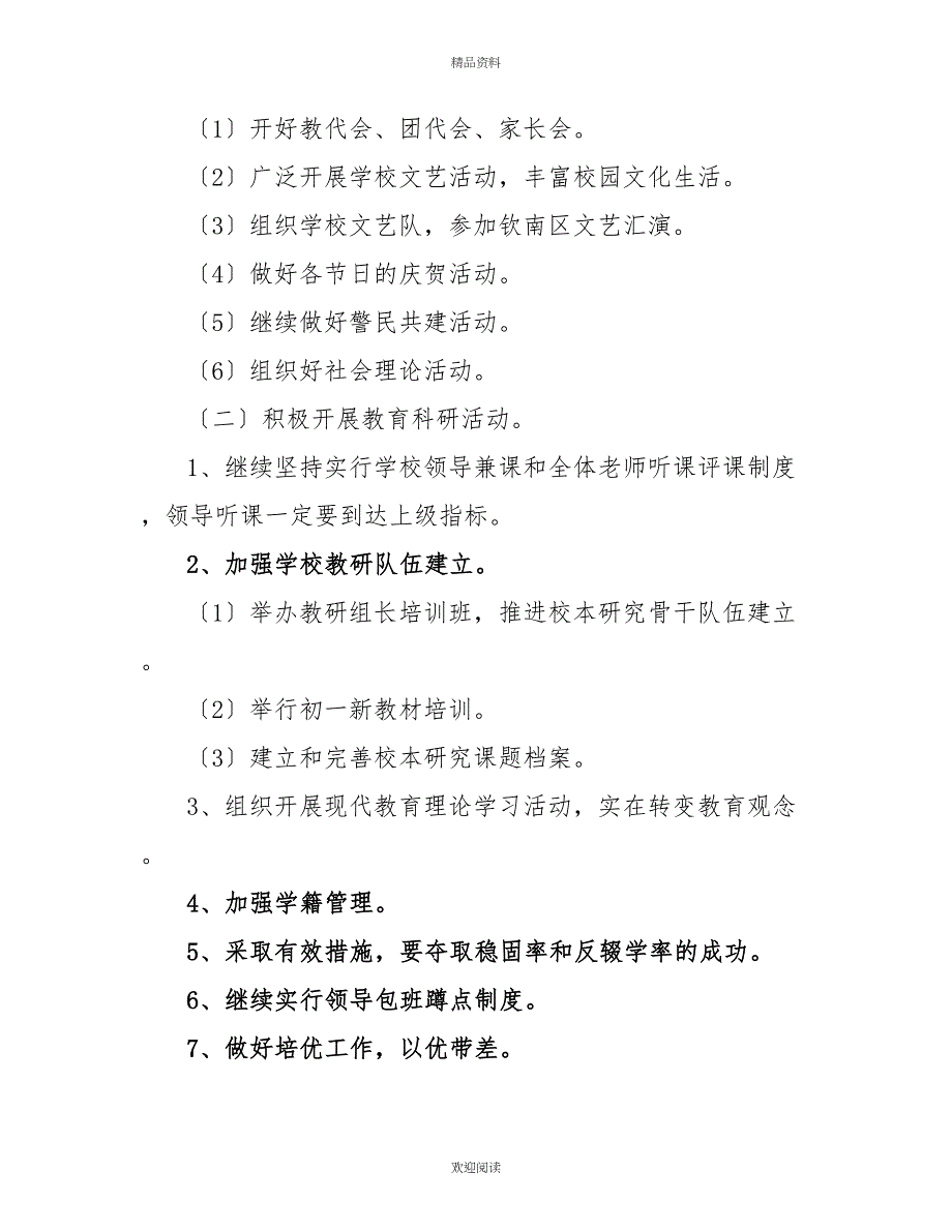 秋季学期学校工作计划_第4页