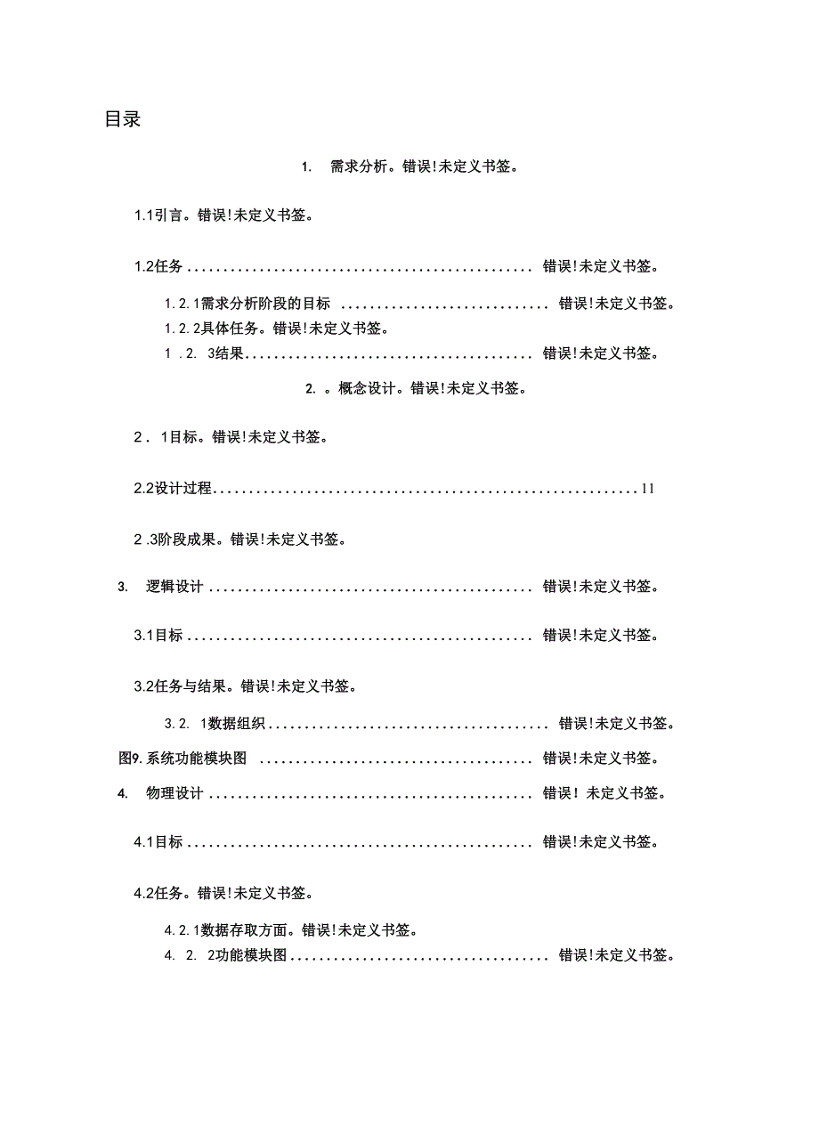 收费停车场管理系统数据库设计_第2页