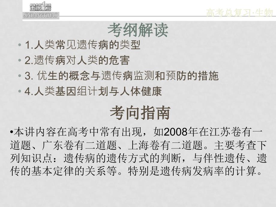 高中生物考点10.人类遗传病课件新人教版必修2_第3页