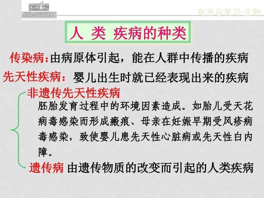 高中生物考点10.人类遗传病课件新人教版必修2_第5页