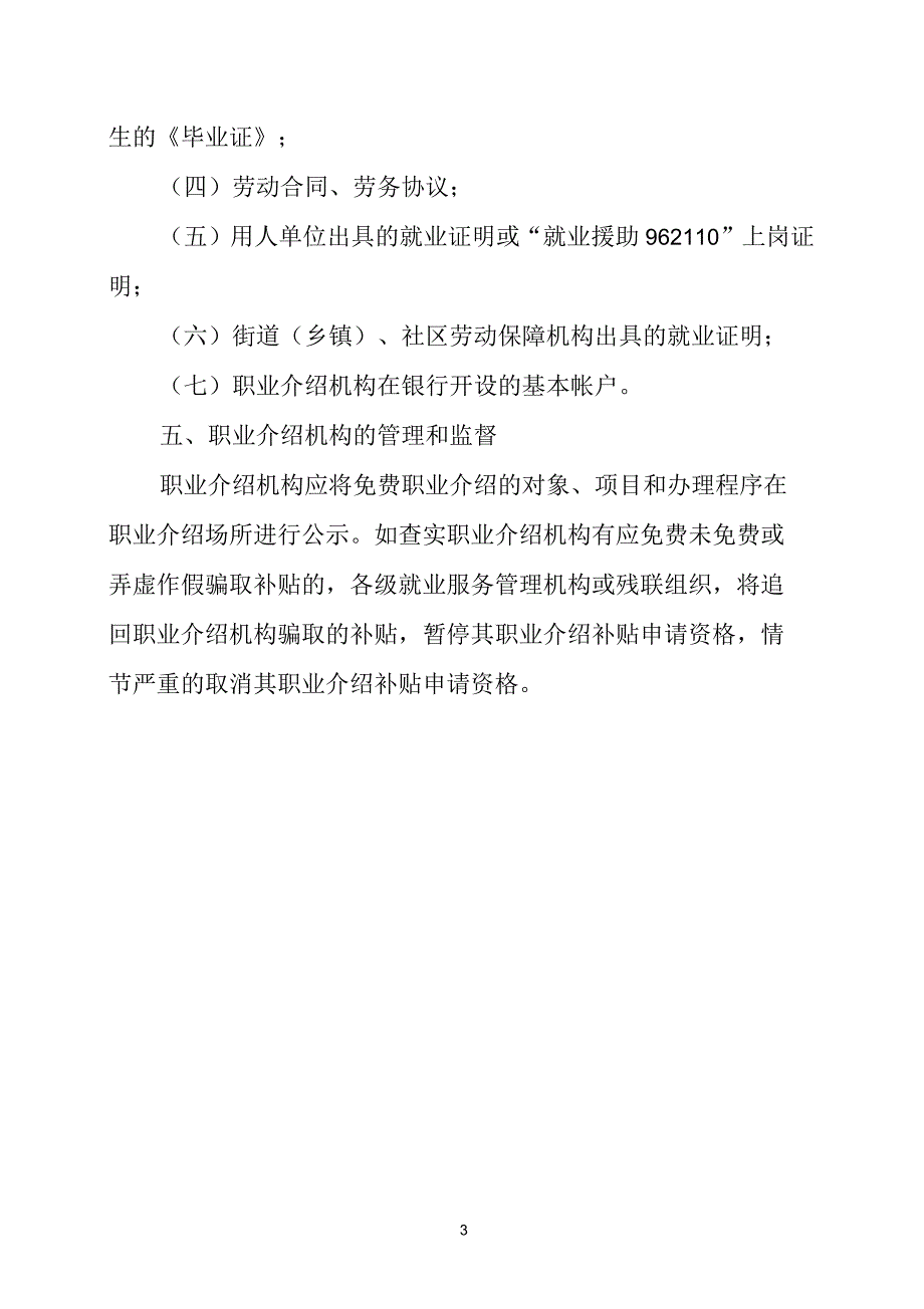 职业介绍补贴实施细则_第3页