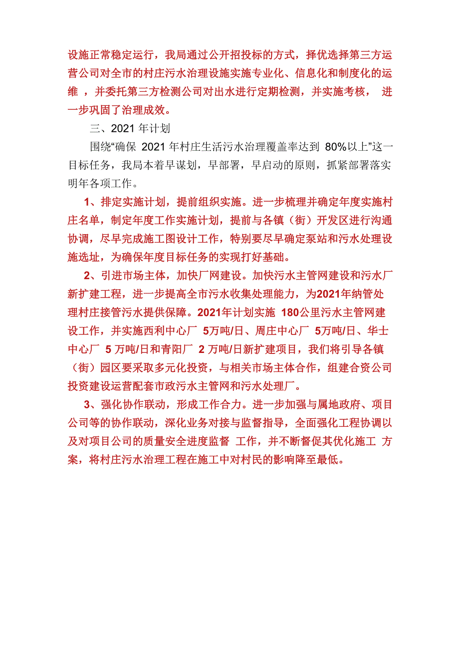 农村污水治理工作总结_第3页