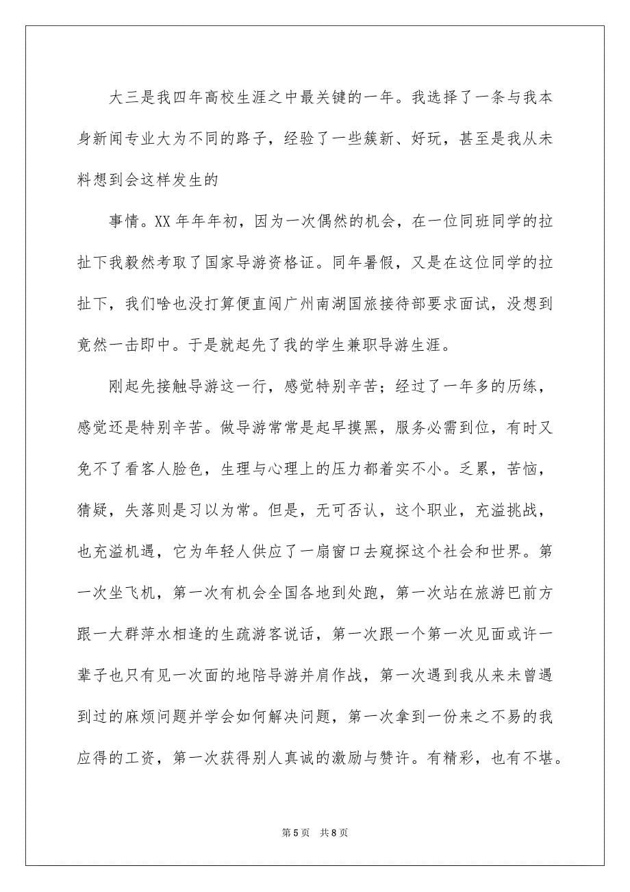 大学毕业生就业表的自我鉴定_第5页