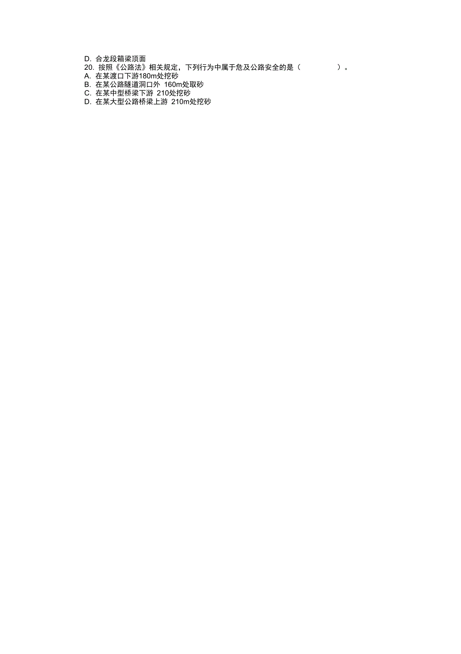09年一级建造师公路工程专业真题_第3页