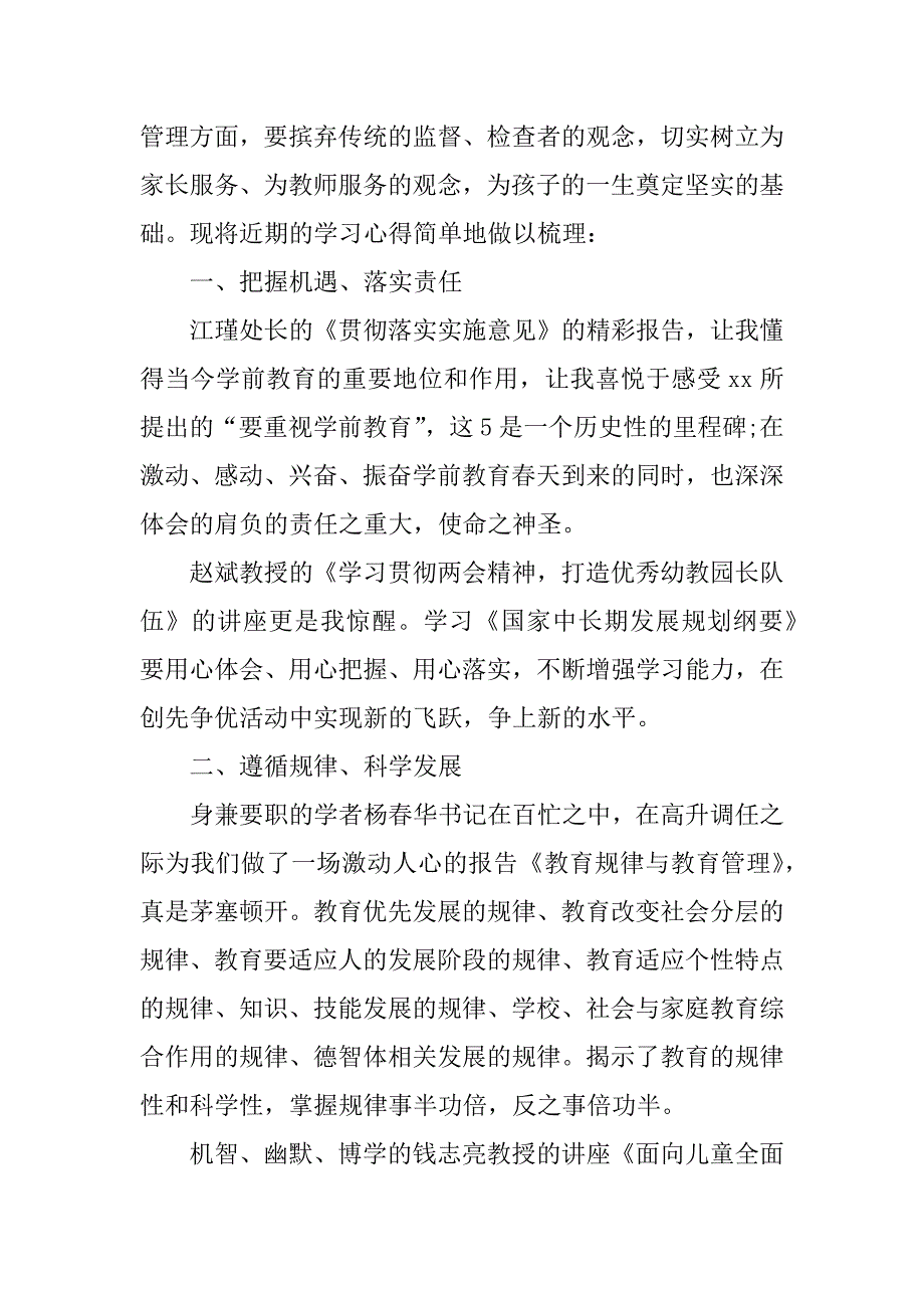 幼儿教育教学心得体会范文精选7篇_第2页