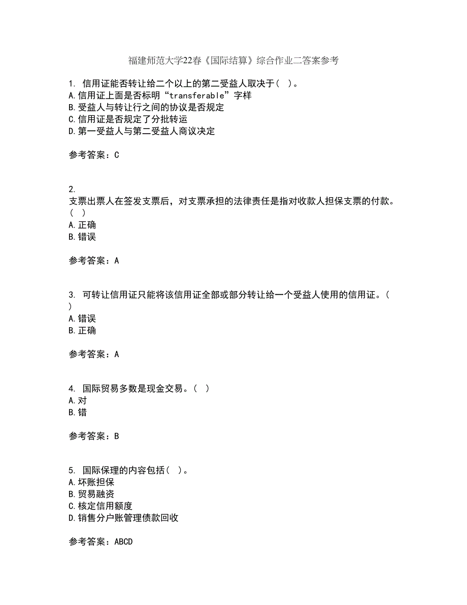 福建师范大学22春《国际结算》综合作业二答案参考40_第1页