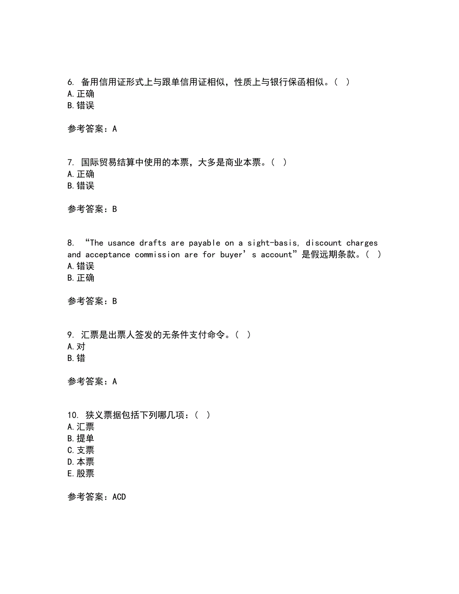 福建师范大学22春《国际结算》综合作业二答案参考40_第2页