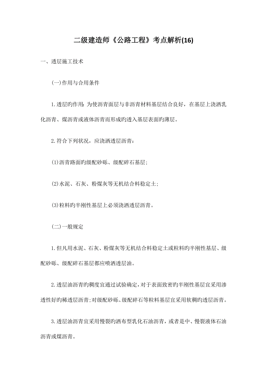 2023年二级建造师公路工程考点解析详细版_第1页