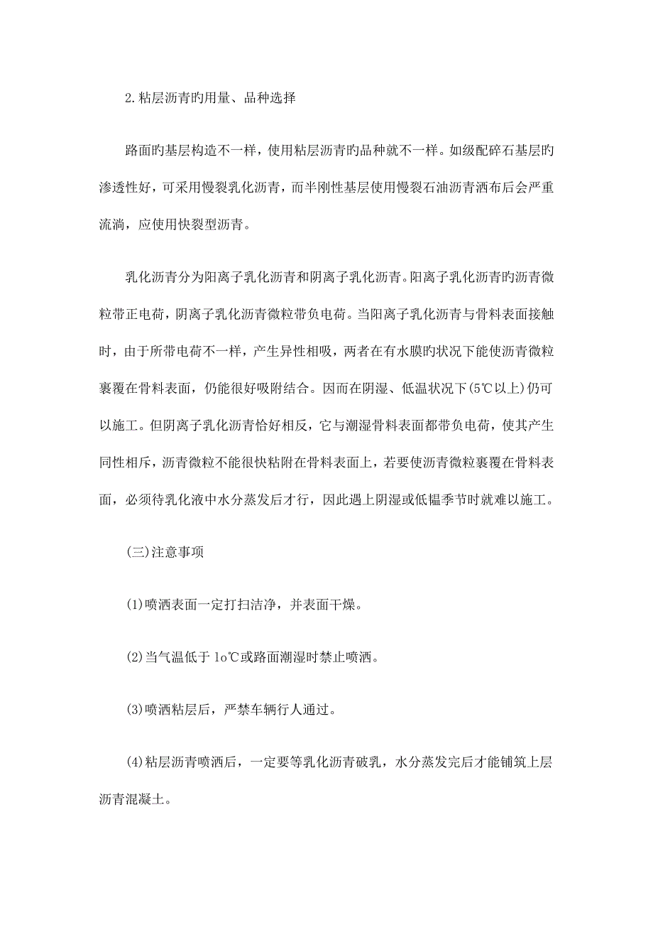 2023年二级建造师公路工程考点解析详细版_第4页