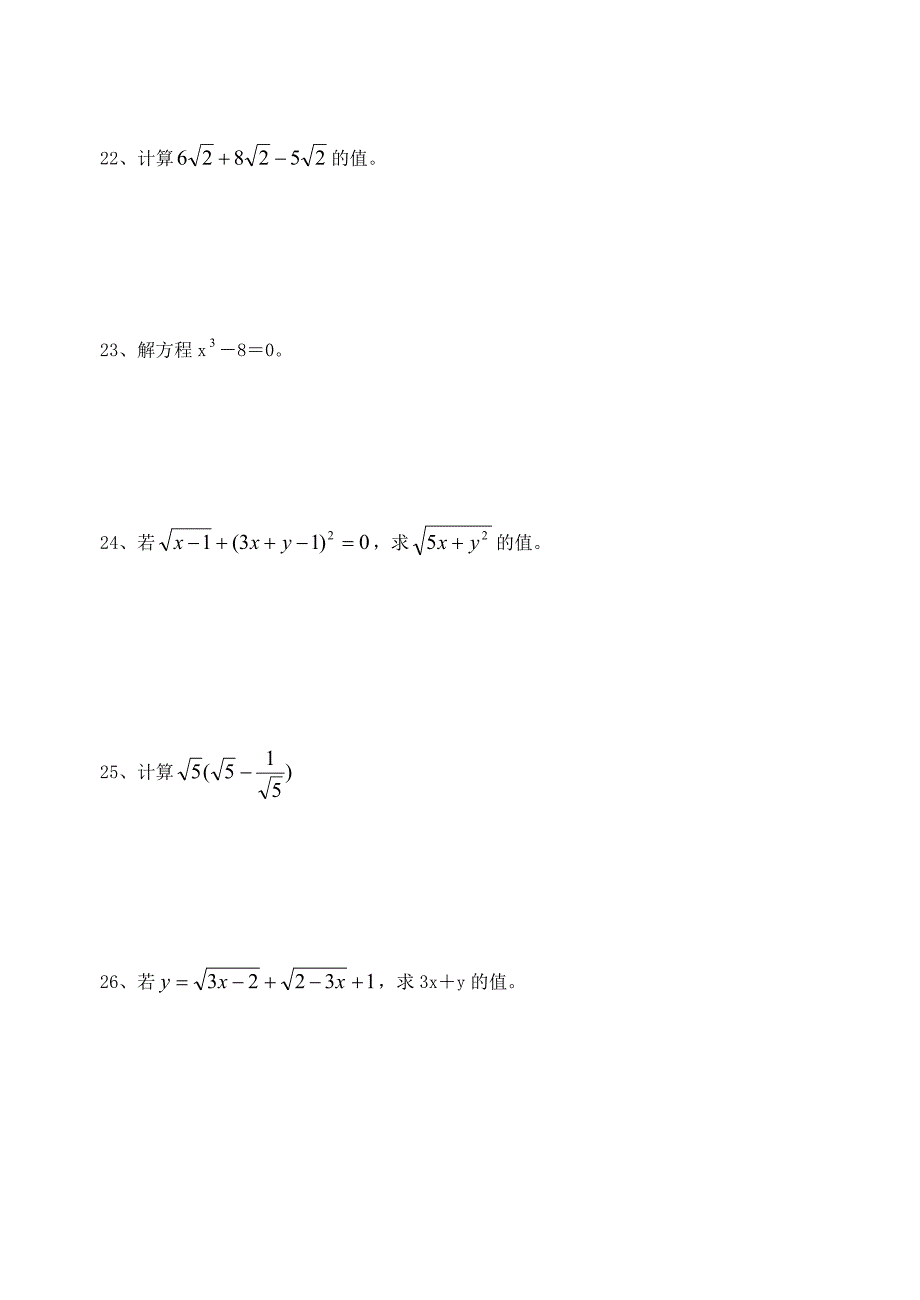 【人教版】七年级数学实数单元测试题_第3页