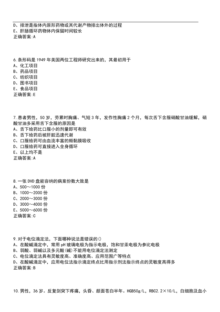 2021年09月安徽黄山市直事业单位医疗岗招聘4人笔试参考题库含答案_第3页