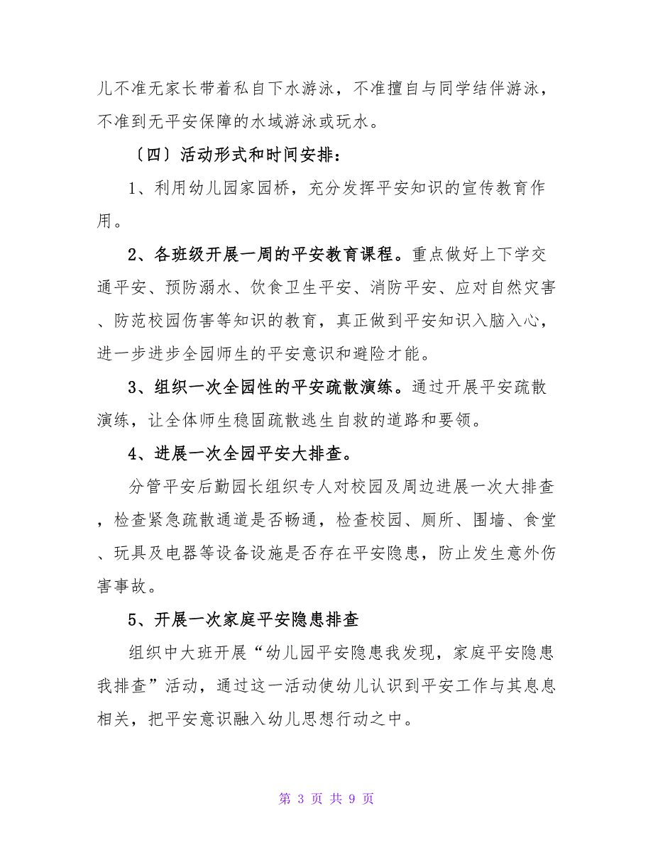 关于幼儿园安全教育活动方案通用范文_第3页