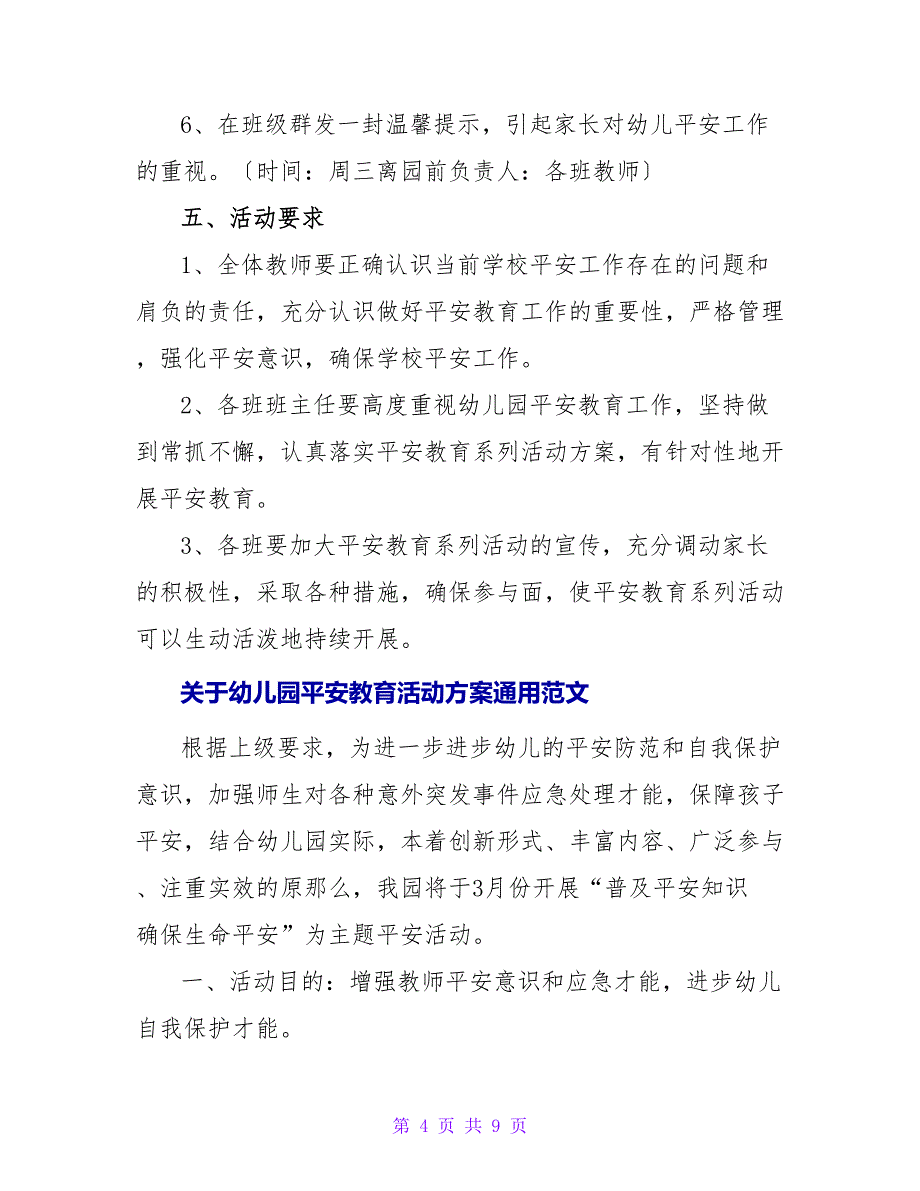 关于幼儿园安全教育活动方案通用范文_第4页