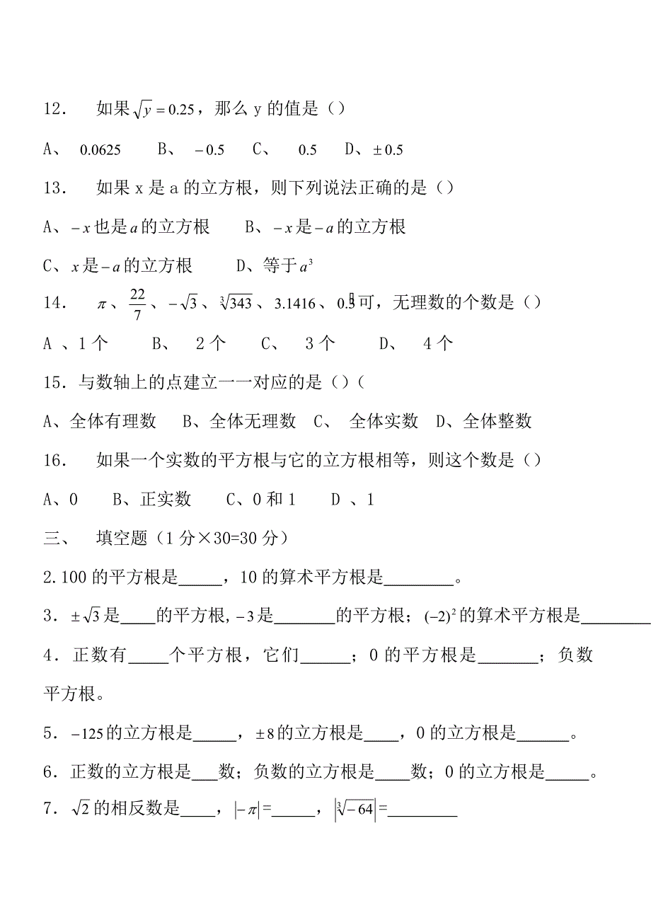 第13章—实数练习题_第2页