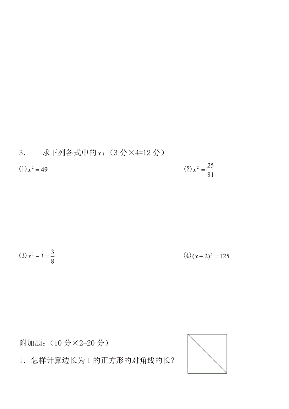 第13章—实数练习题_第4页