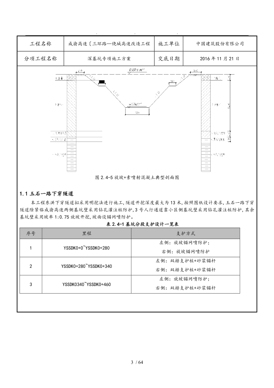 深基坑专项工程施工组织设计方案交底_第3页