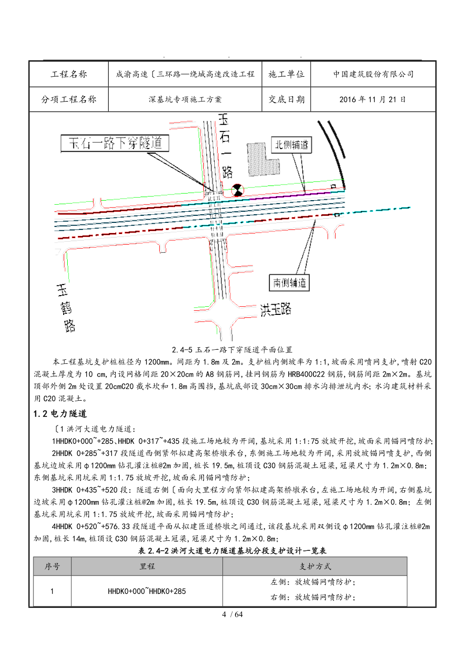 深基坑专项工程施工组织设计方案交底_第4页