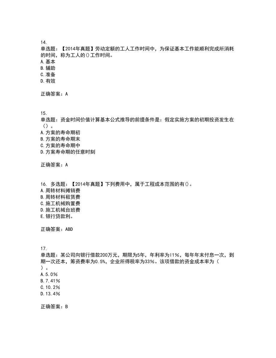 初级经济师《建筑经济》考核题库含参考答案48_第4页