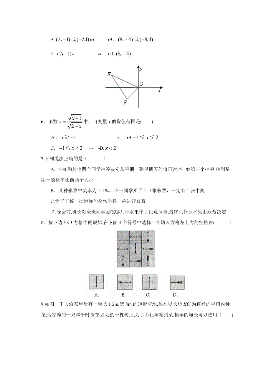 泰州市初中毕业升学统一考试数学试题初中数学_第2页