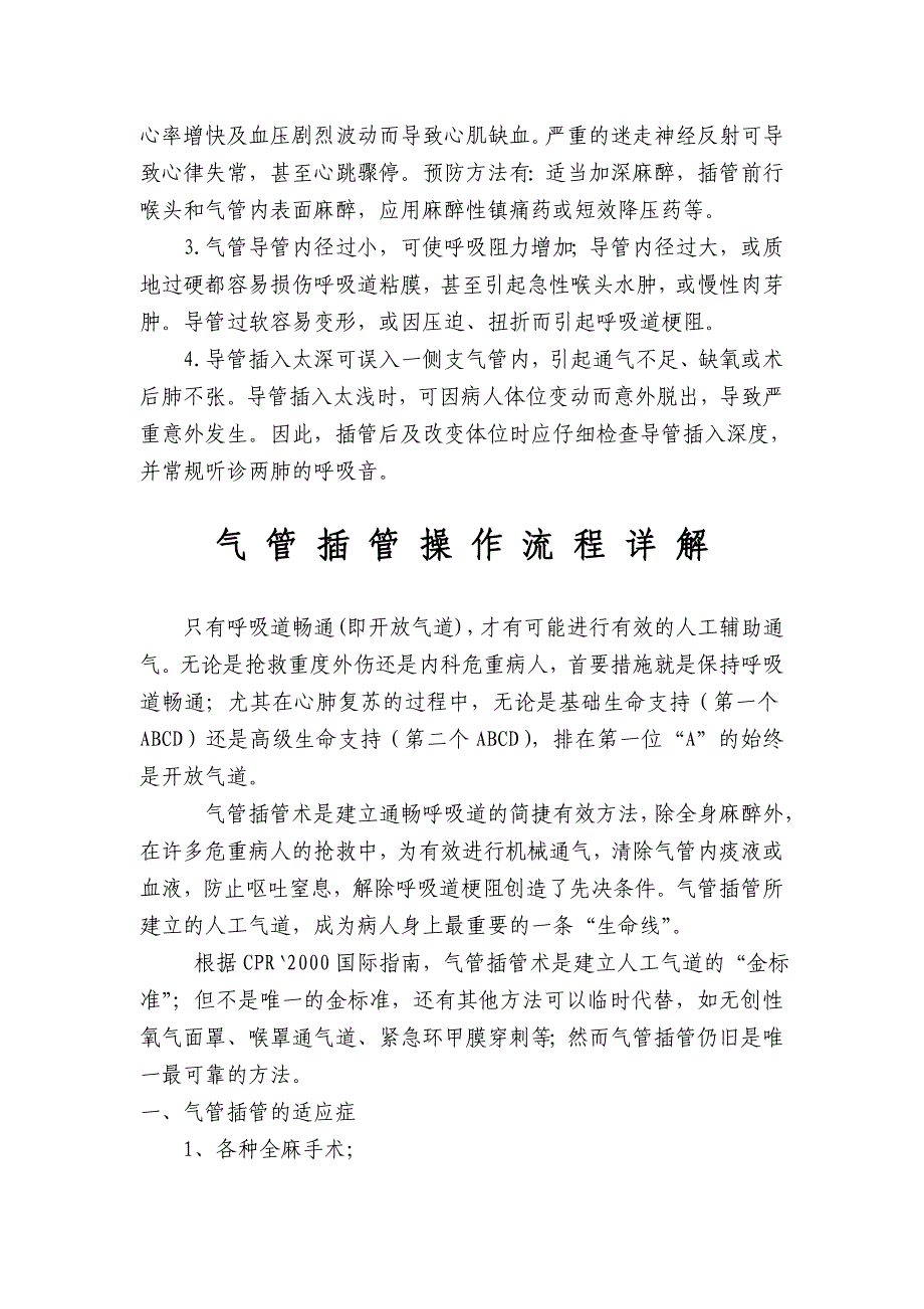 气管插管讲义.doc_第4页