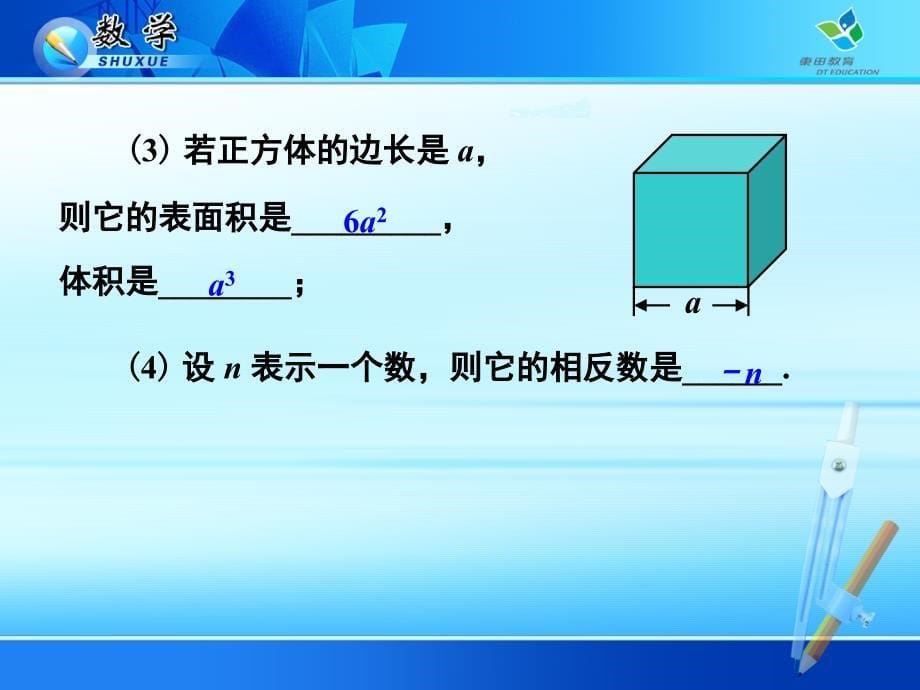 C03初中数学七年级单元上课实践示例整式13拓展资源4整式教学设计_第5页