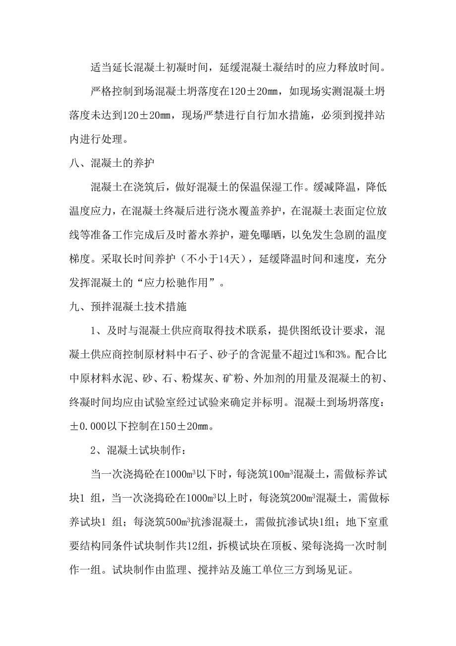 保障房抗渗混凝土筏基底板及承台施工方案.doc_第5页