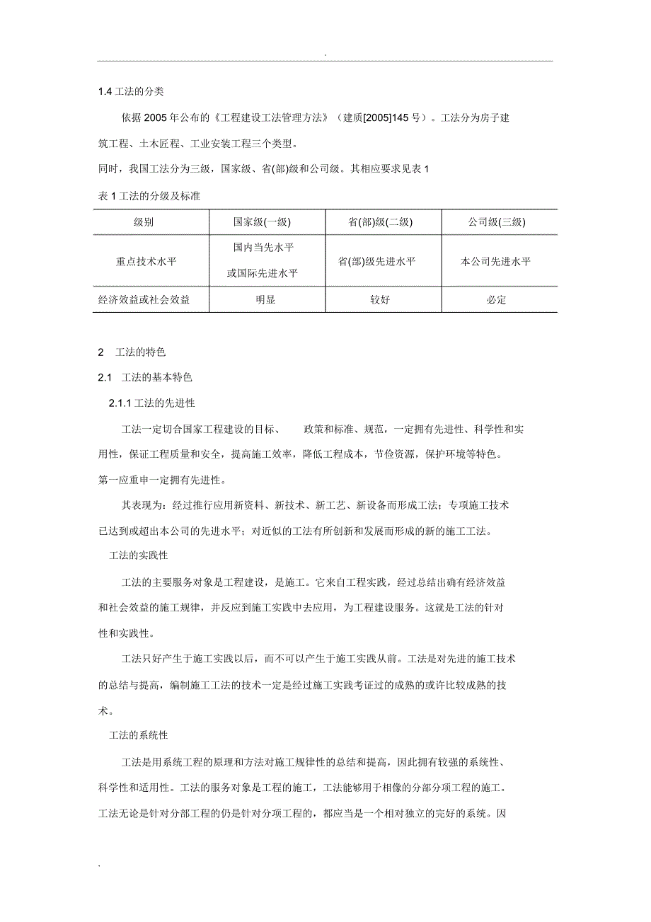 施工工法及编写要点说明.docx_第2页