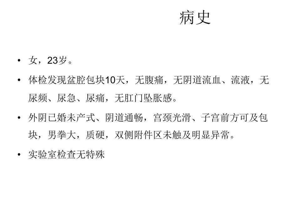 卵泡膜细胞瘤PPT课件_第2页