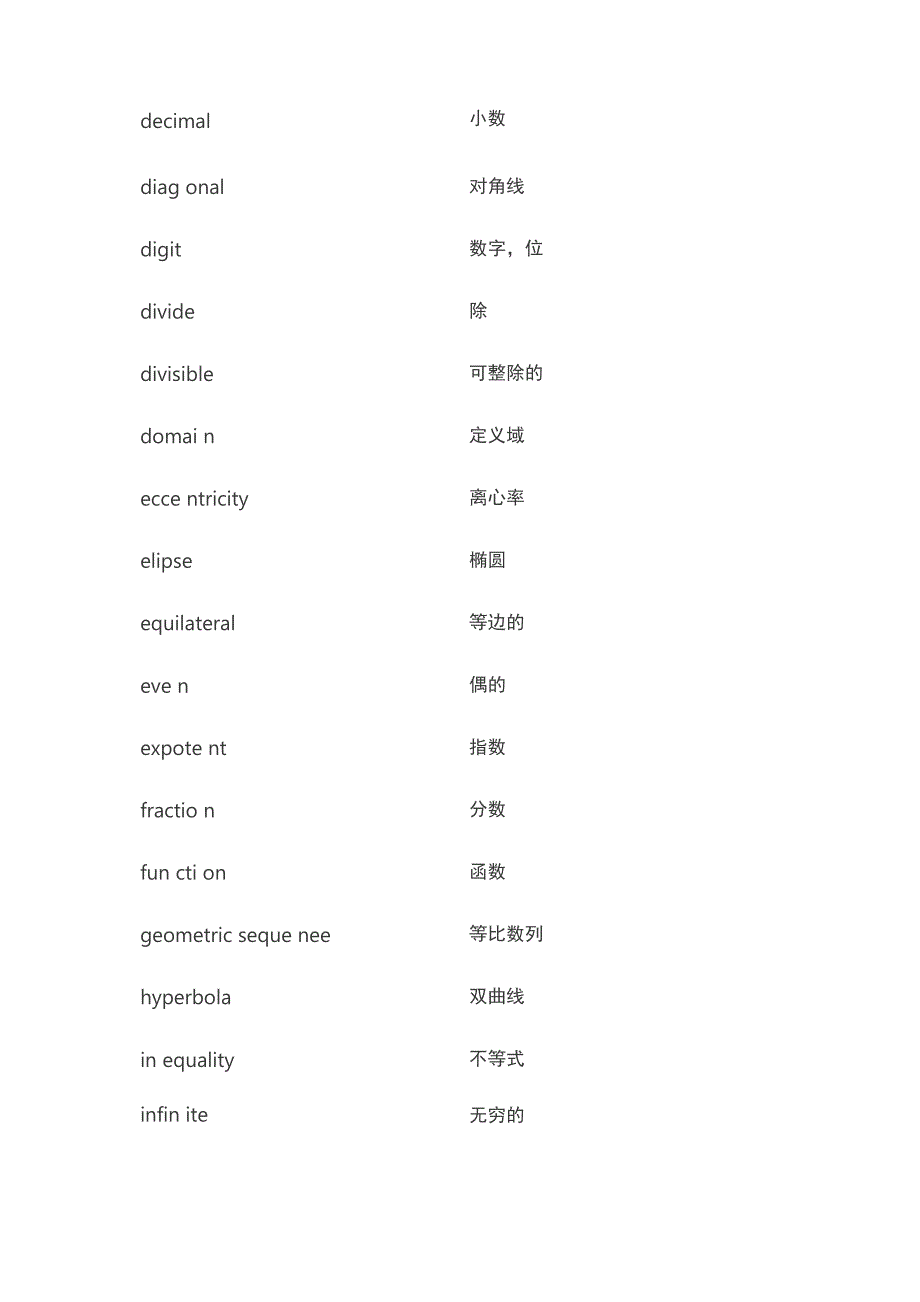 理科术语英文_第3页