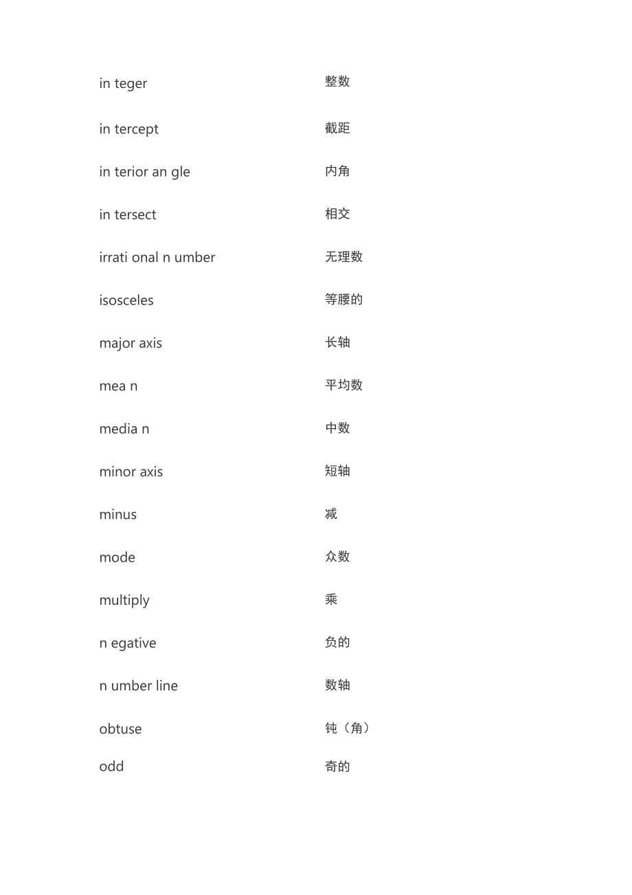 理科术语英文_第4页