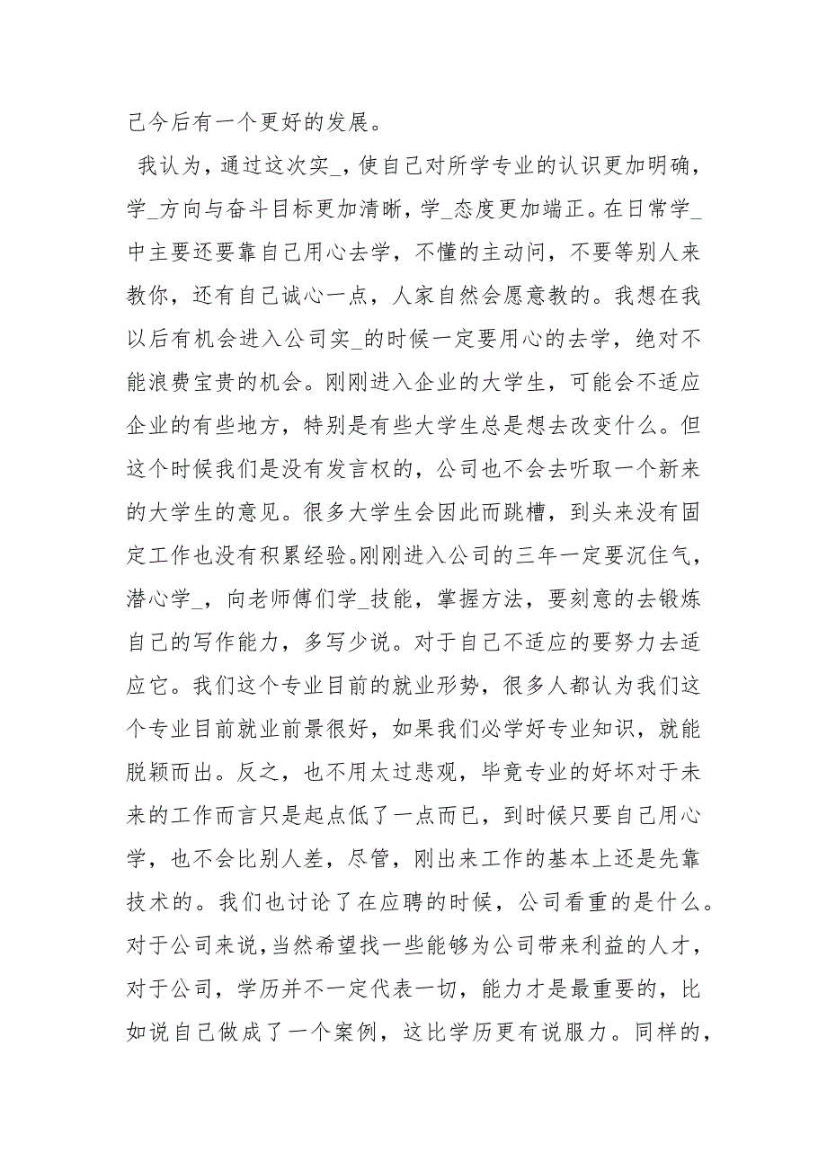 【大企业实习心得】 企业参观实习心得.docx_第3页