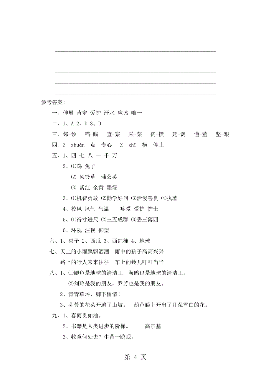 2023年二年级上册语文试题期末测试题学年 河北省保定市 冀教版含答案.doc_第4页