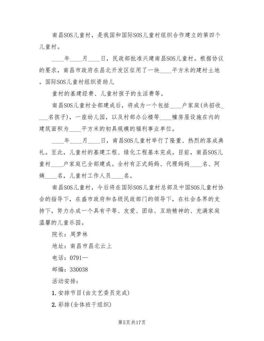 大学校园活动策划方案常用版（6篇）.doc_第5页