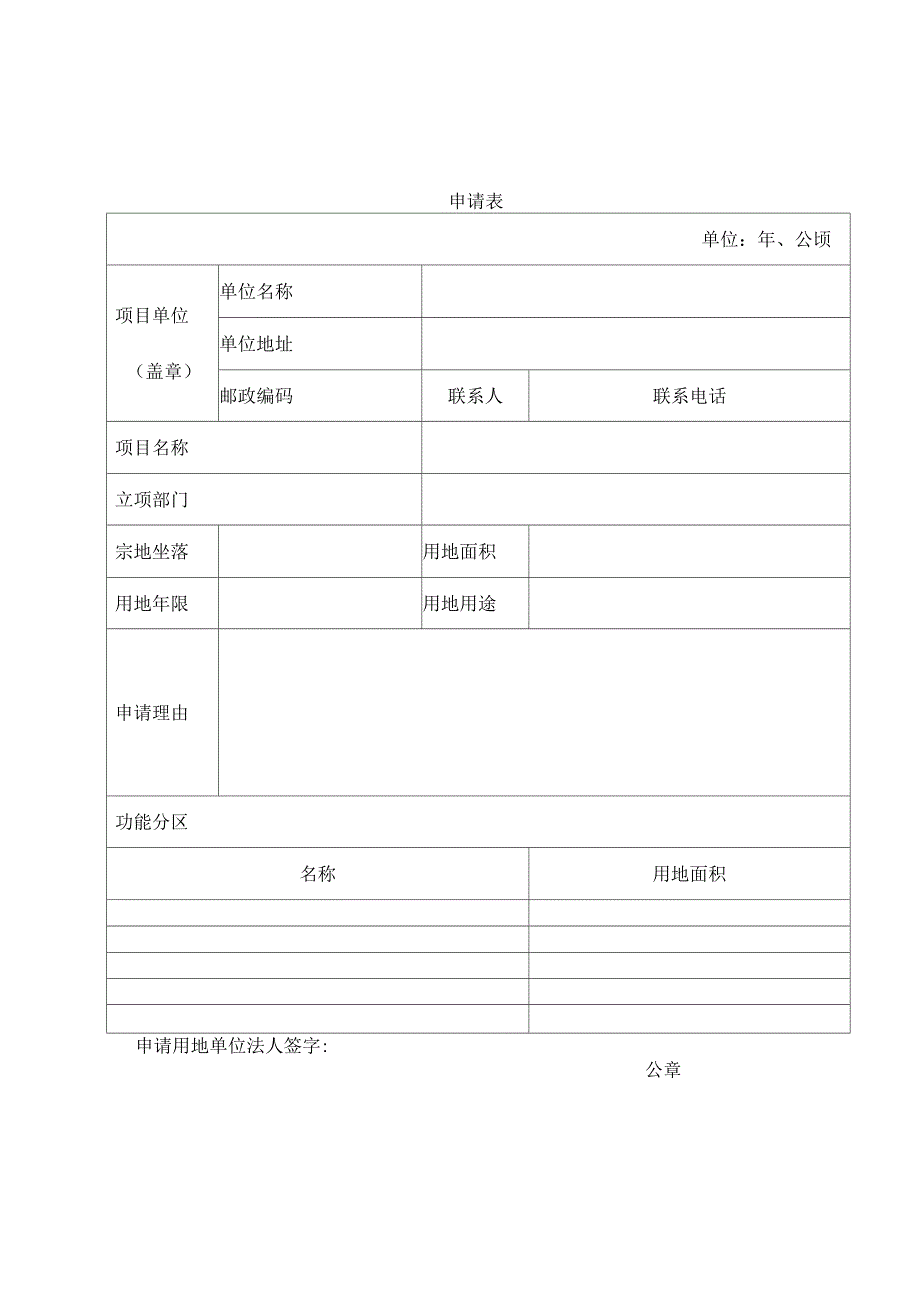 集体建设用地申请书_第2页