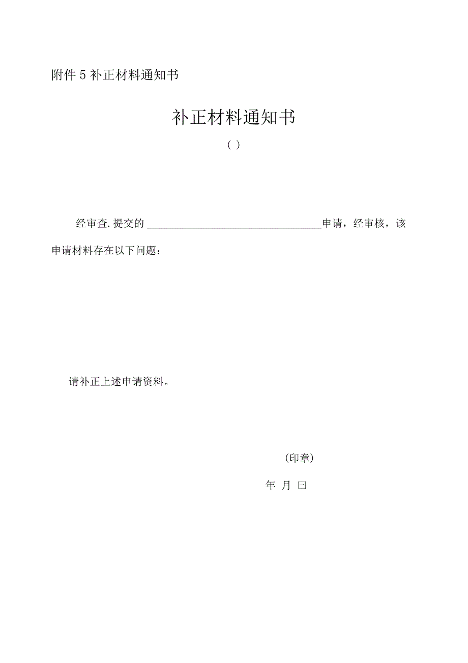 集体建设用地申请书_第4页