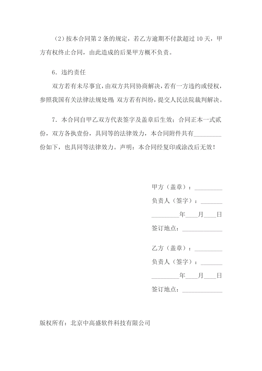 软件销售合同(点歌系统).doc_第3页