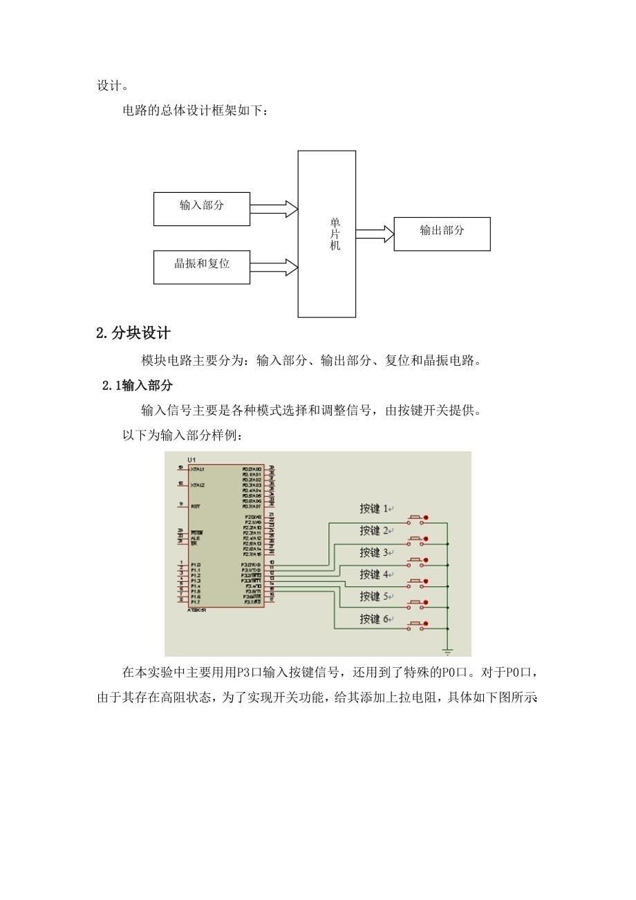 19春《单片机原理及应用》大作业题目及要求【参考答案】_第5页