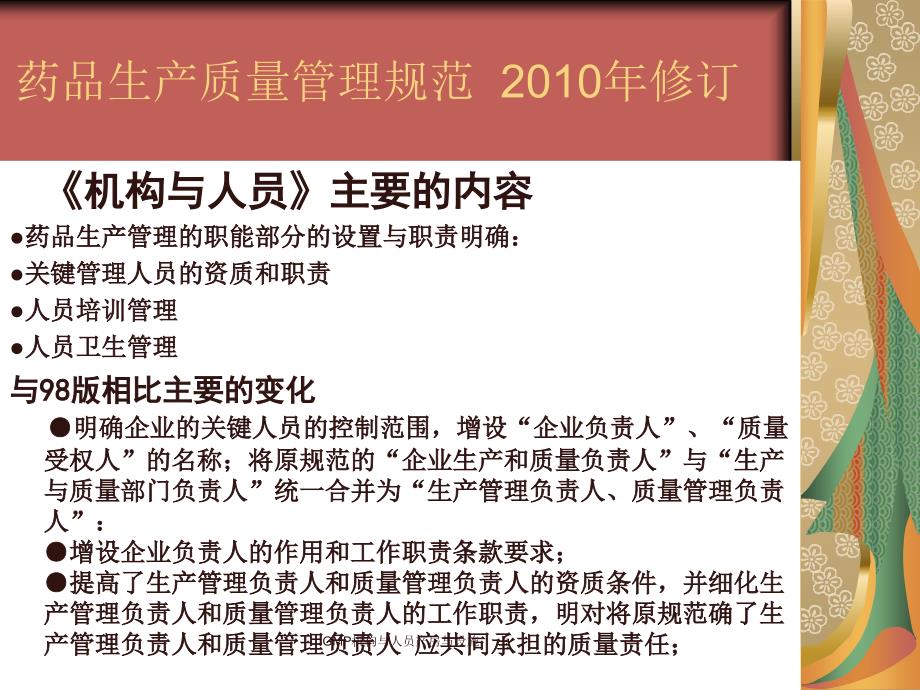 GMP机构与人员产房与设施课件_第3页