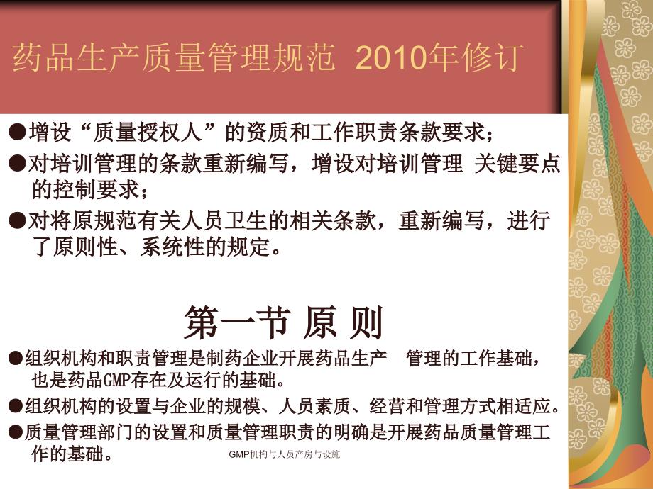 GMP机构与人员产房与设施课件_第4页