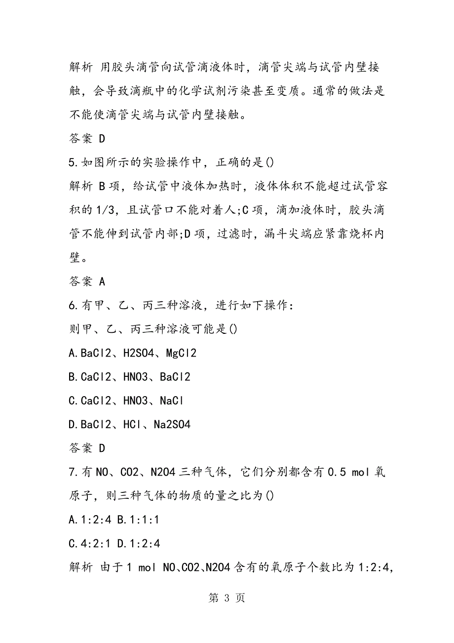 2023年高一化学必修一从实验学化学同步练习题有答案.doc_第3页