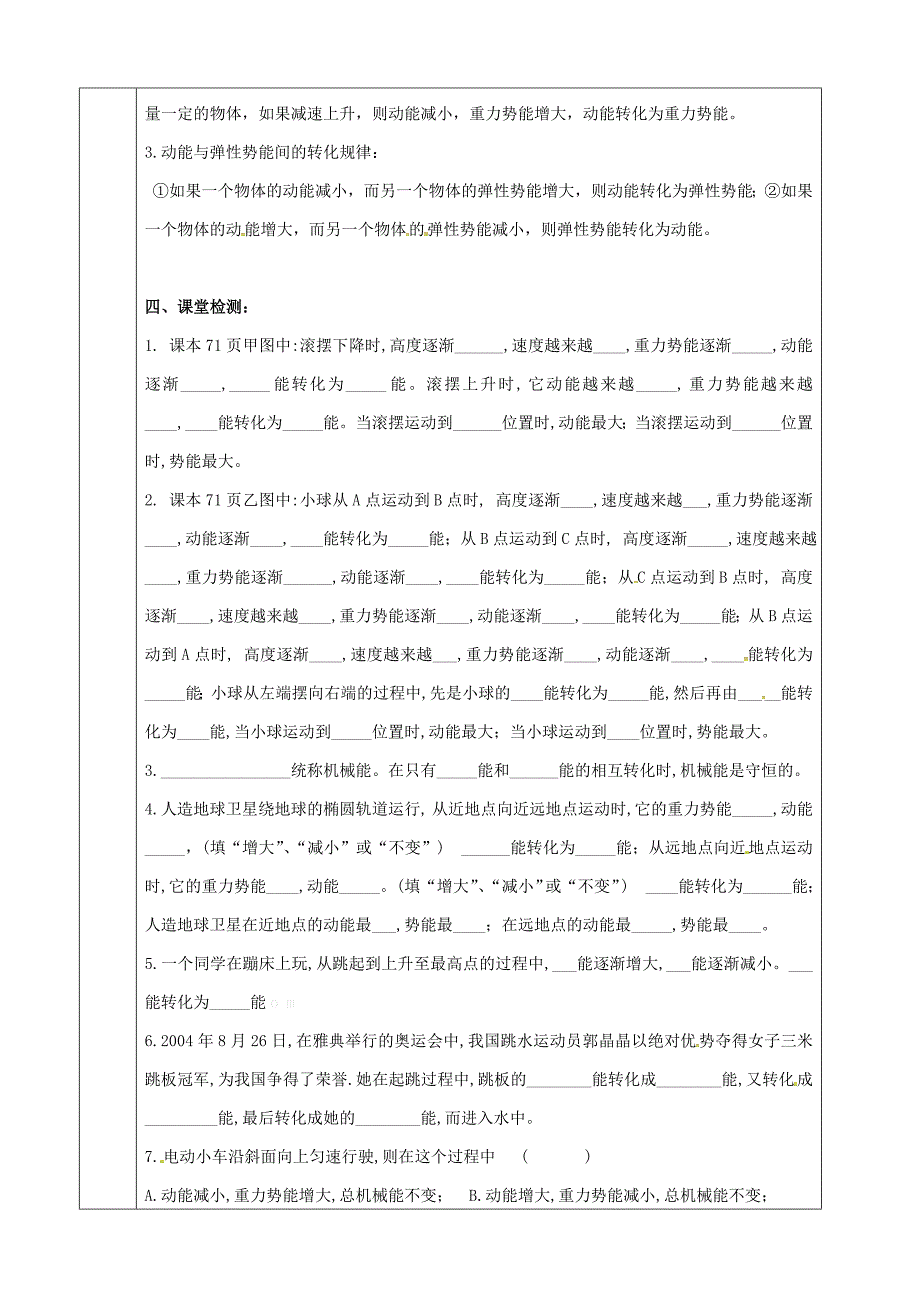 陕西省山阳县八年级物理下册11.4机械能及其转化导学案无答案新版新人教版_第2页