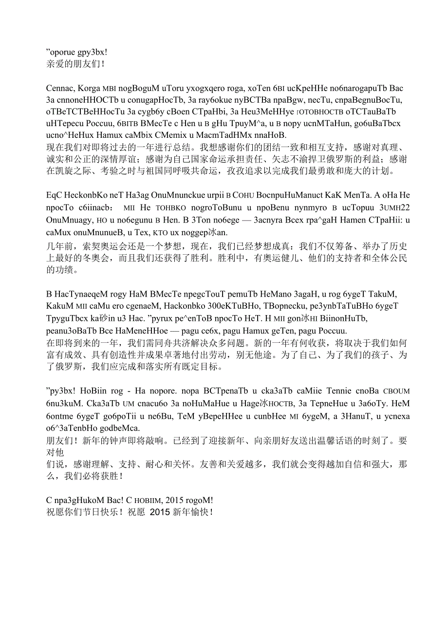 2014年12月31日年俄罗斯总统普京新年讲话俄汉双语_第2页