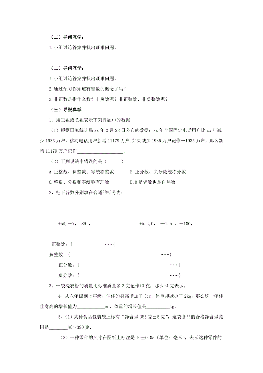 七年级数学上册 第二章 有理数 2.1 有理数导学案 （新版）青岛版_第2页