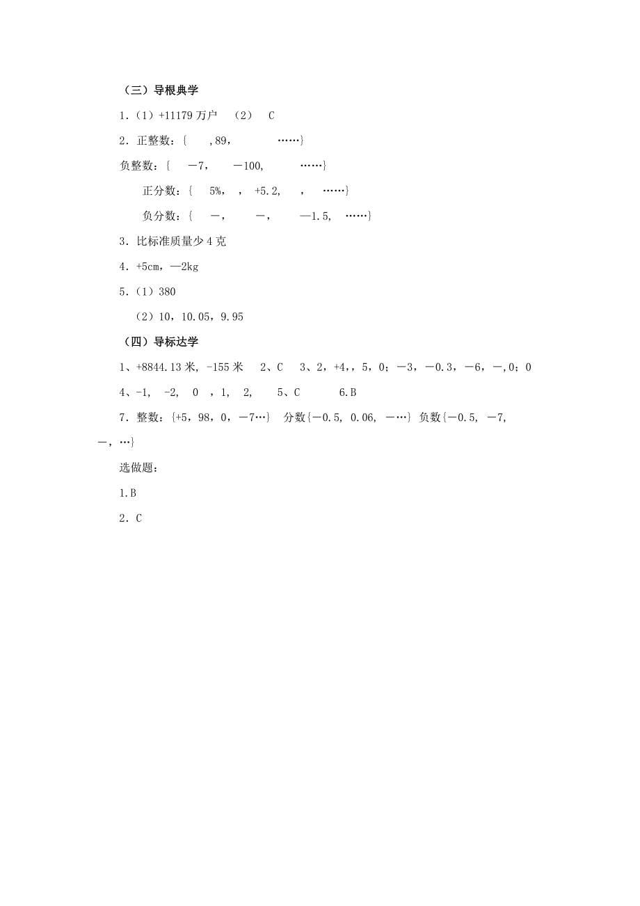 七年级数学上册 第二章 有理数 2.1 有理数导学案 （新版）青岛版_第5页