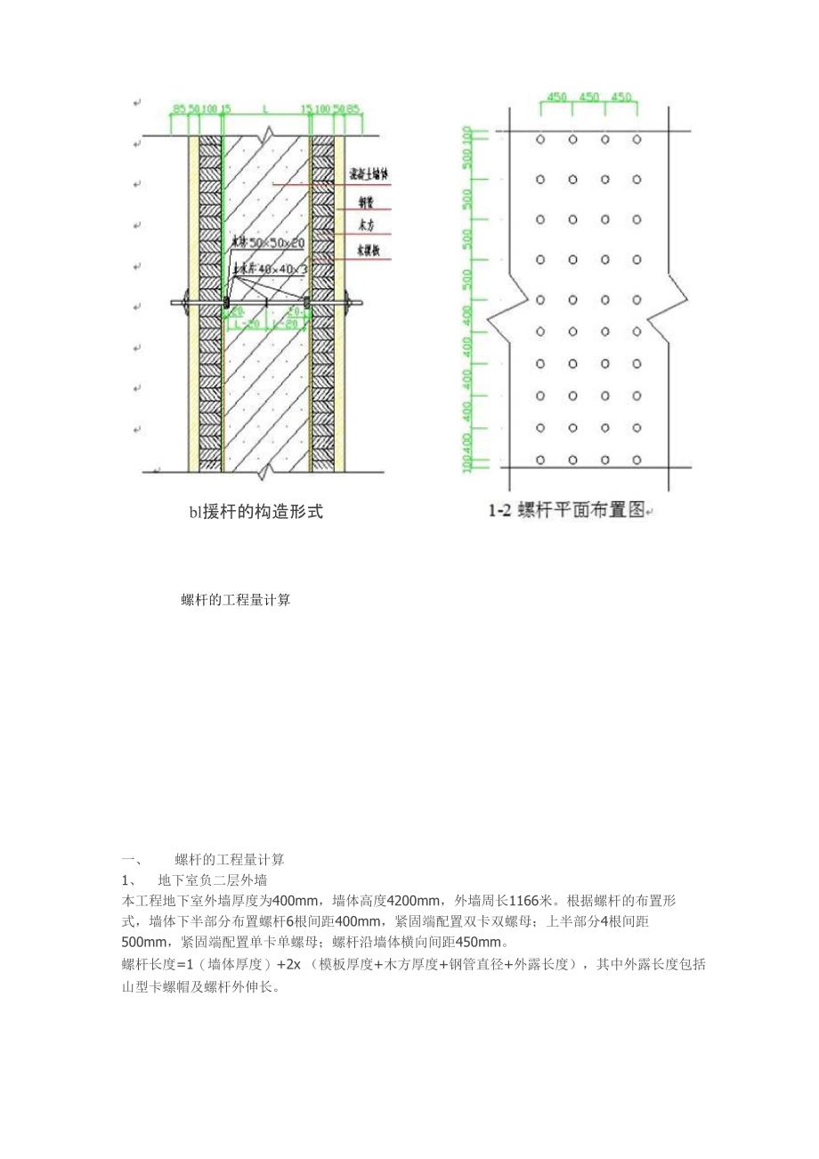 穿墙螺杆工程量计算_第2页