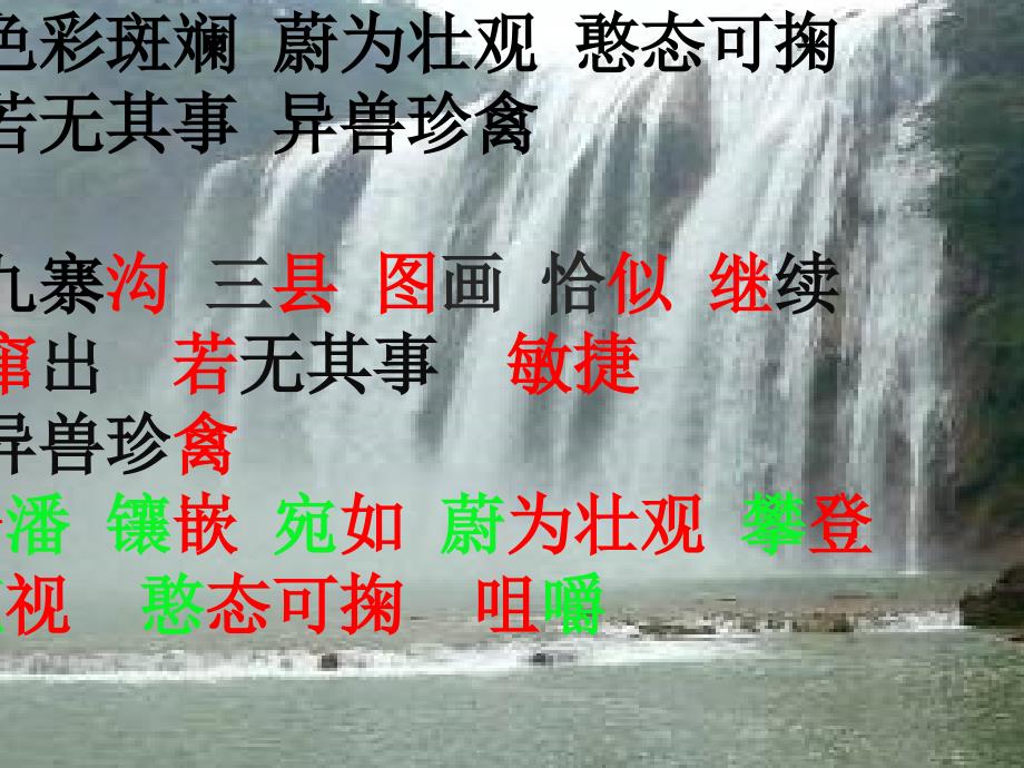 九寨沟.ppt.ppt_第3页