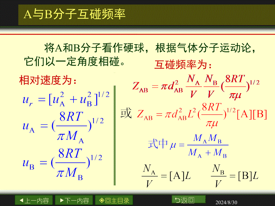 10第十章化学动力学基础材料2_第4页