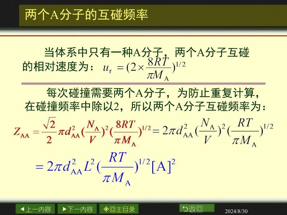 10第十章化学动力学基础材料2_第5页