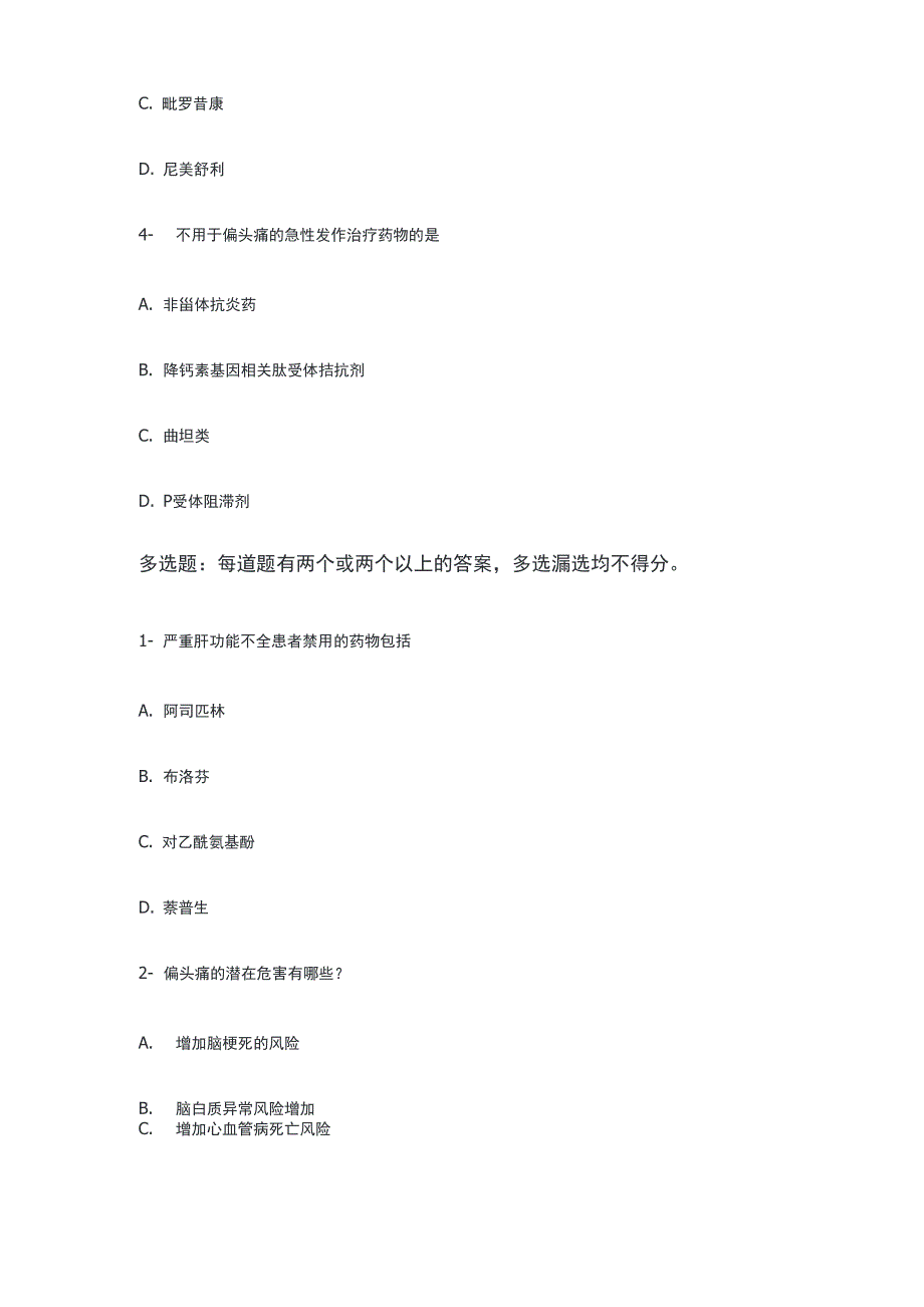 执业药师继续教育2021年_第2页