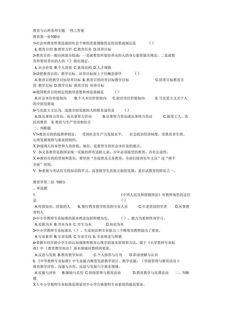 教育参考资料与心理系列专题网上答案_第1页